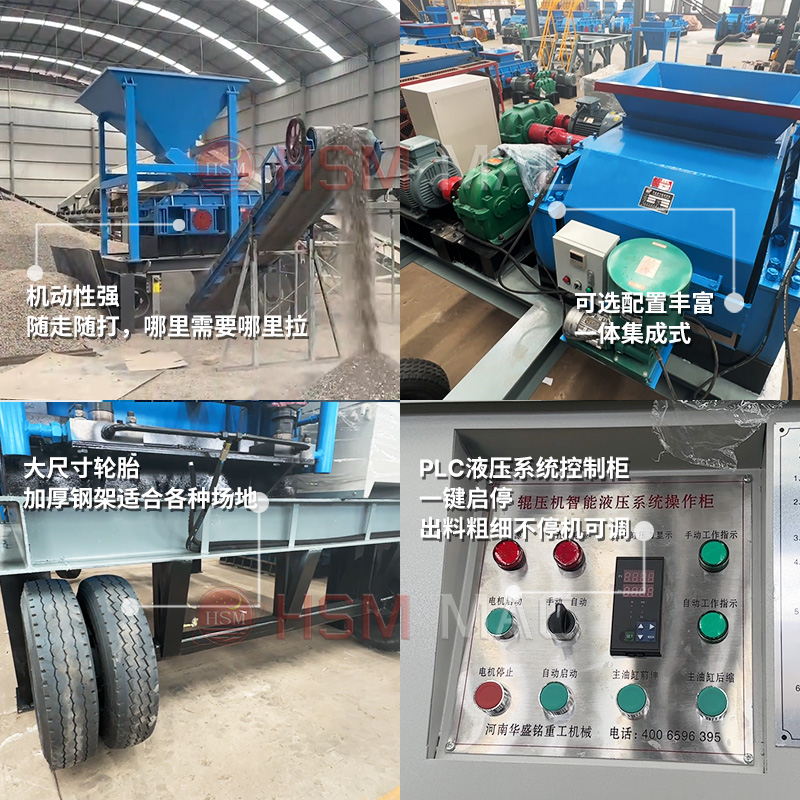 移動對輥破碎機性能優勢