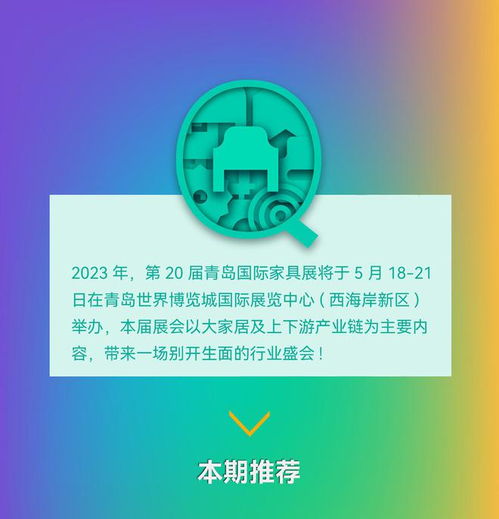 工業(yè)互聯(lián)，健康睡眠 2023青島國際家具展上的鳳陽家居